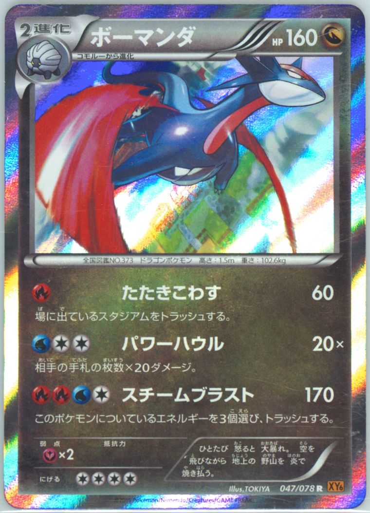 Salamence-Holo - Emerald Break