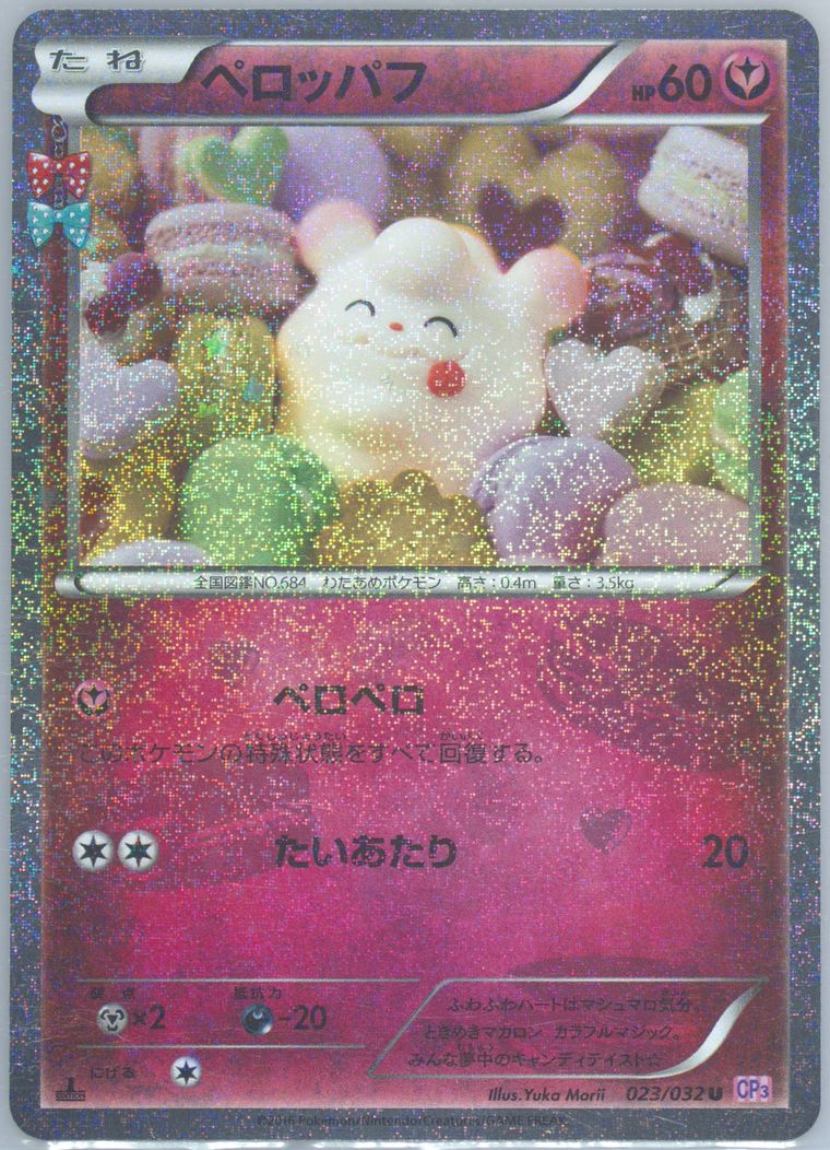 Swirlix (PokeKyun Collection)