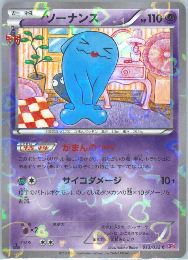 Wobbuffet (PokeKyun Collection)