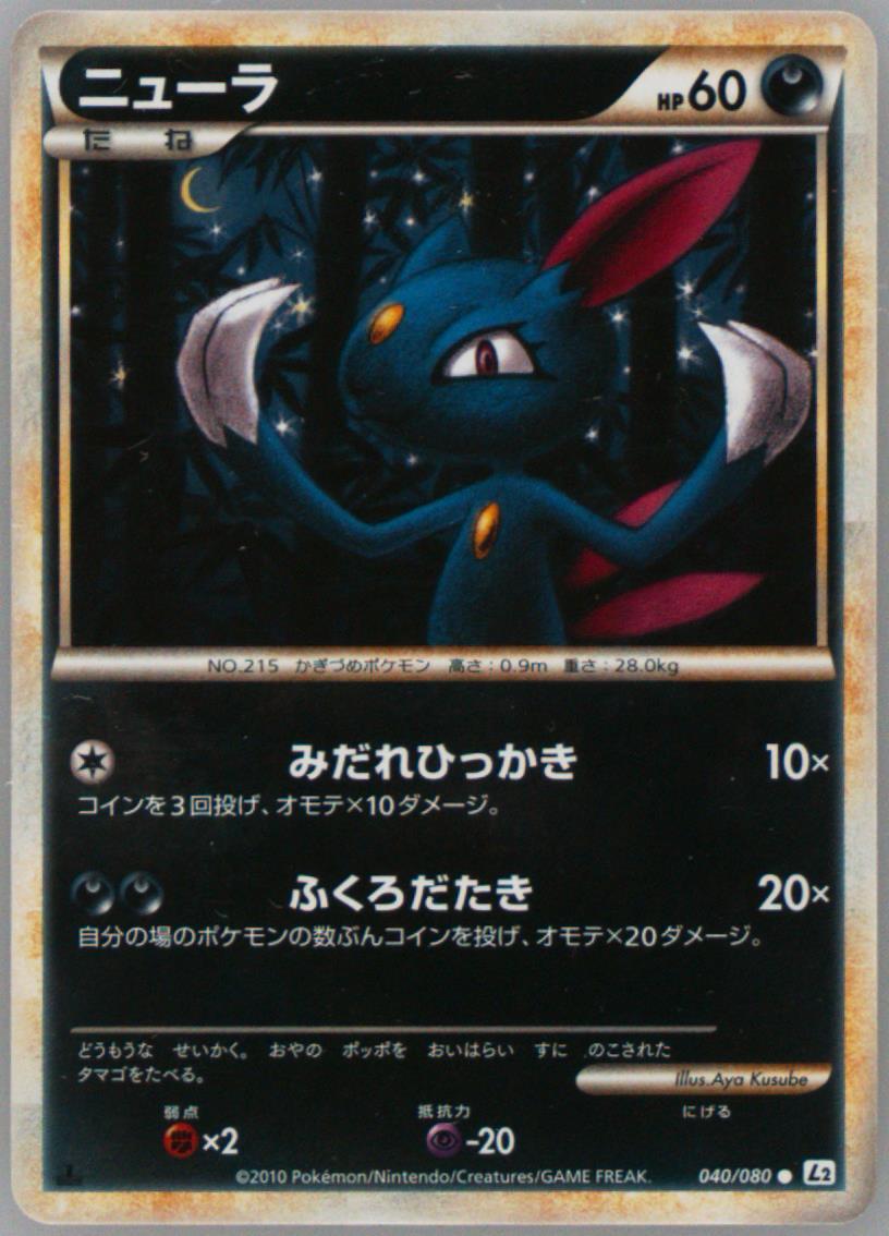 ニューラ SNEASELレジェンド ミラー 040/080 L2 psa10 Spec Details