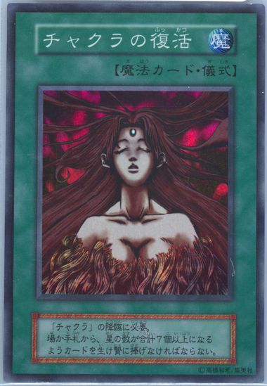 遊戯王　PSA10 リミテッドエディション　初期　チャクラ PSA10【コンパクト送料無料】遊戯王 初期 チャクラ スーパーレア