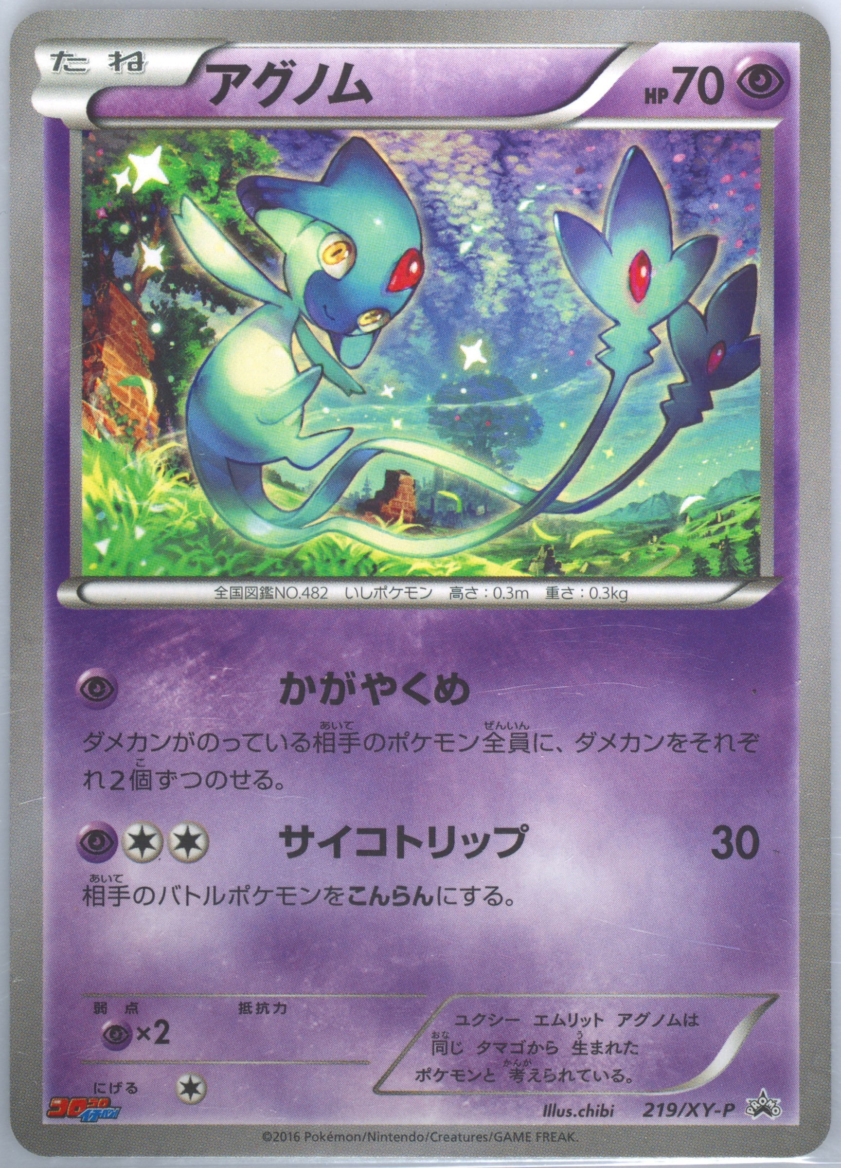 Azelf Corocoro Ichiban! #219, XY-P Promos 2016