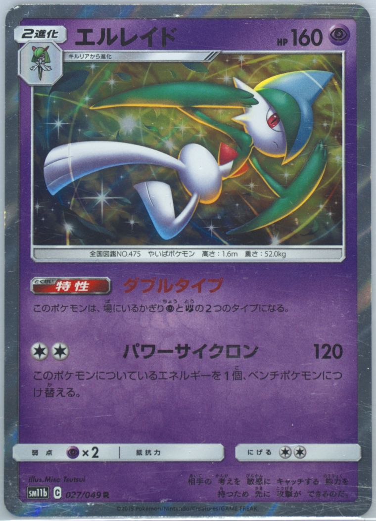 Gallade-Holo (Dream League)