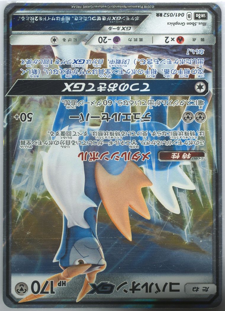 Cobalion GX (Dark Order)