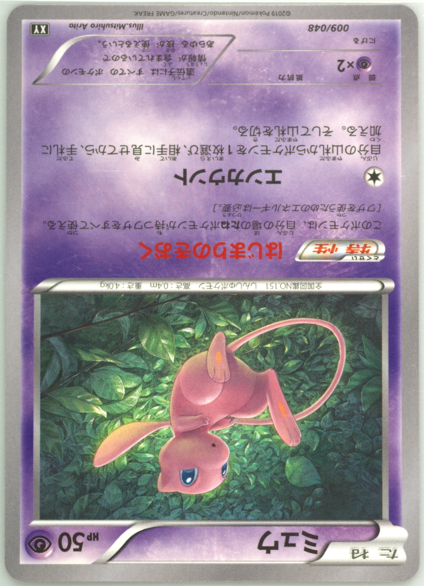 PSA10 ミュウ　エクストラレギュレーションボックス　009/048 Pokemon Card Game/Extra Regulation Box]Mew 009/048 | Buy from TCG
