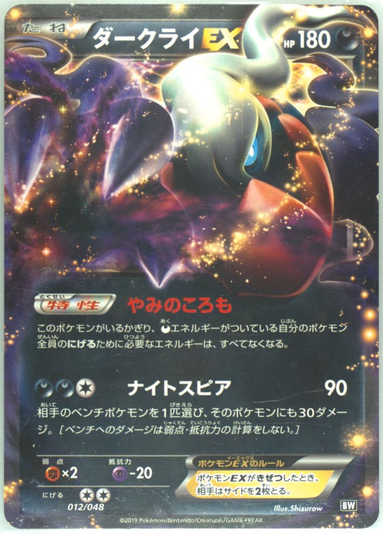 Darkrai EX (Extra Regulation Box)