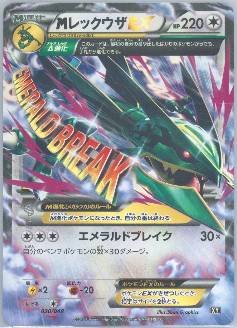 M Rayquaza EX (Extra Regulation Box)