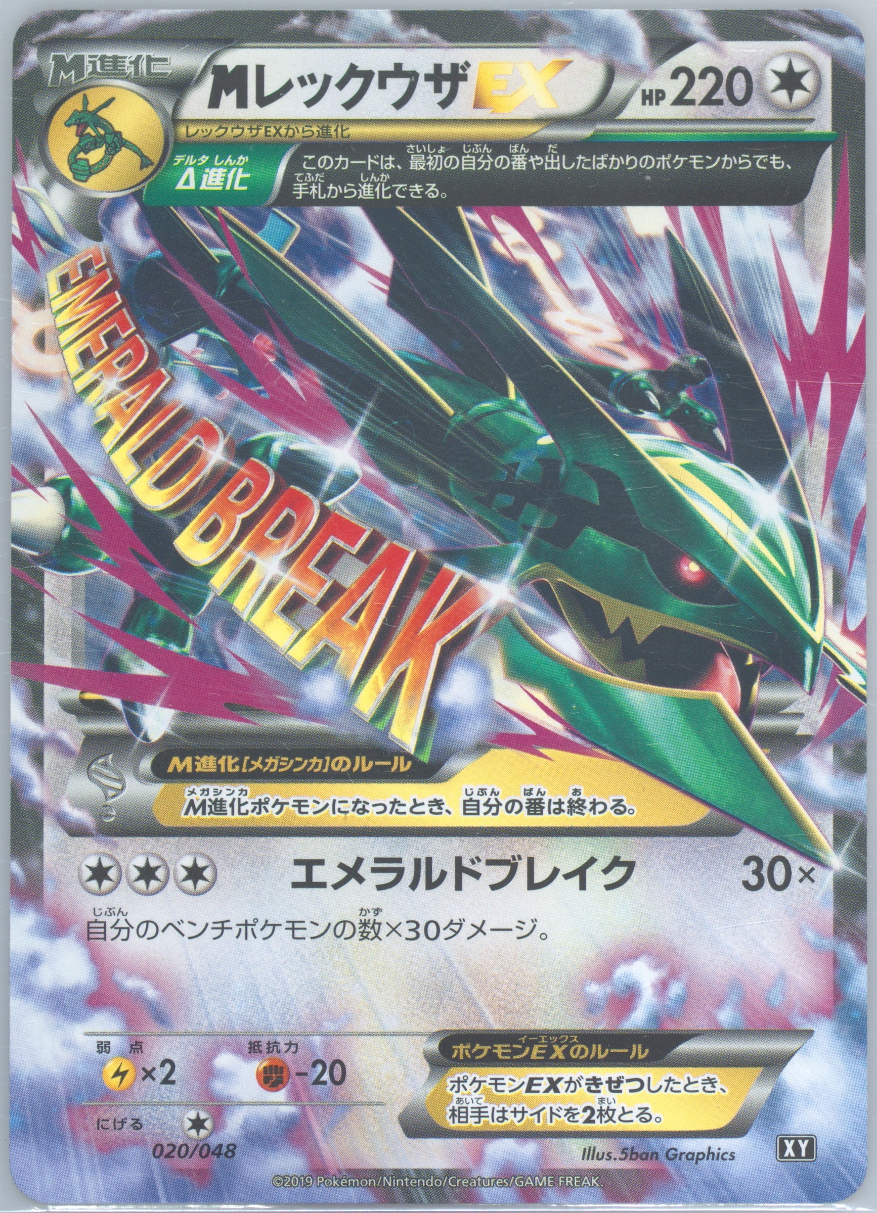 ★PSA10★【MレックウザEX】M RAYQUAZA EX 020/048 Spec Details
