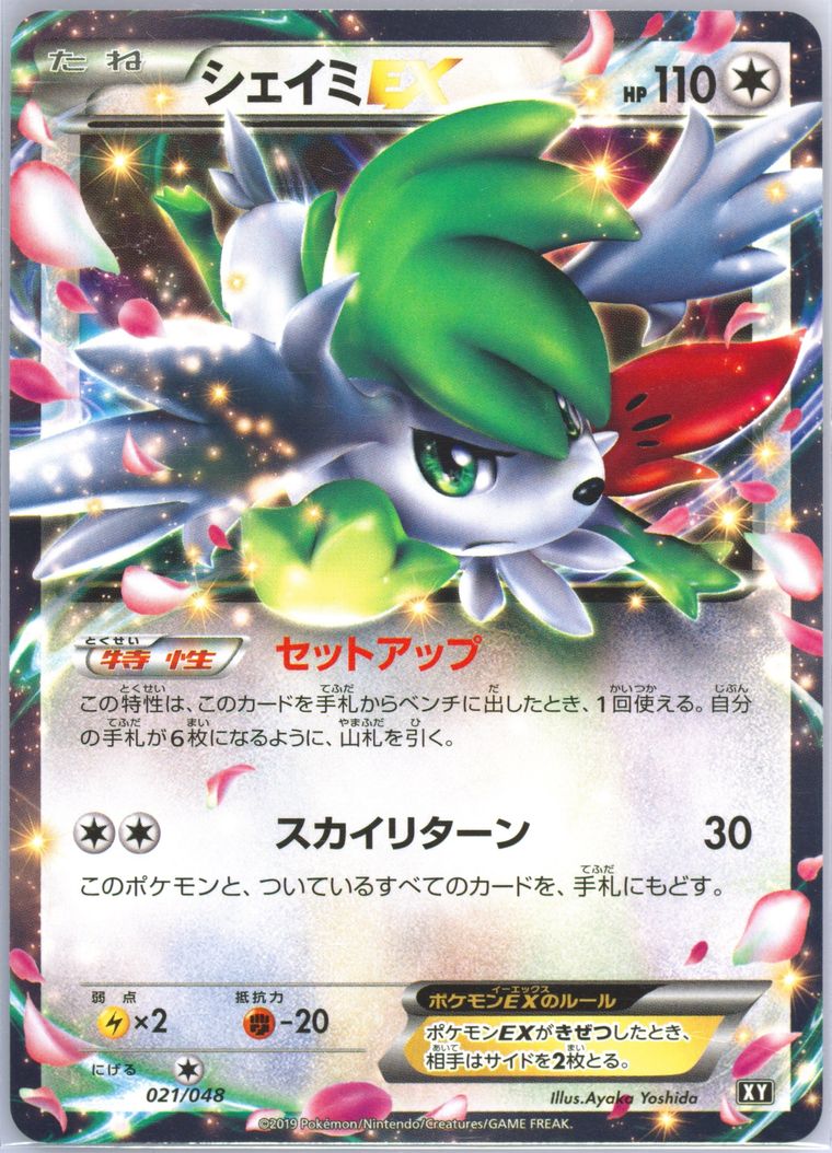 Shaymin EX (Extra Regulation Box)
