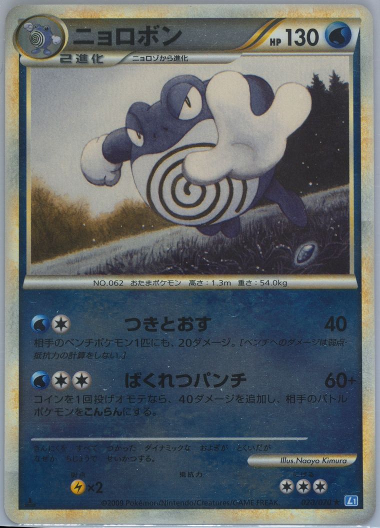 Poliwrath-Reverse Foil (SoulSilver Collection)