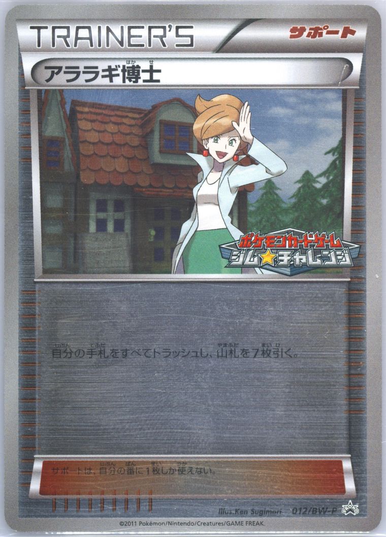 Professor Juniper (Black White Promo)