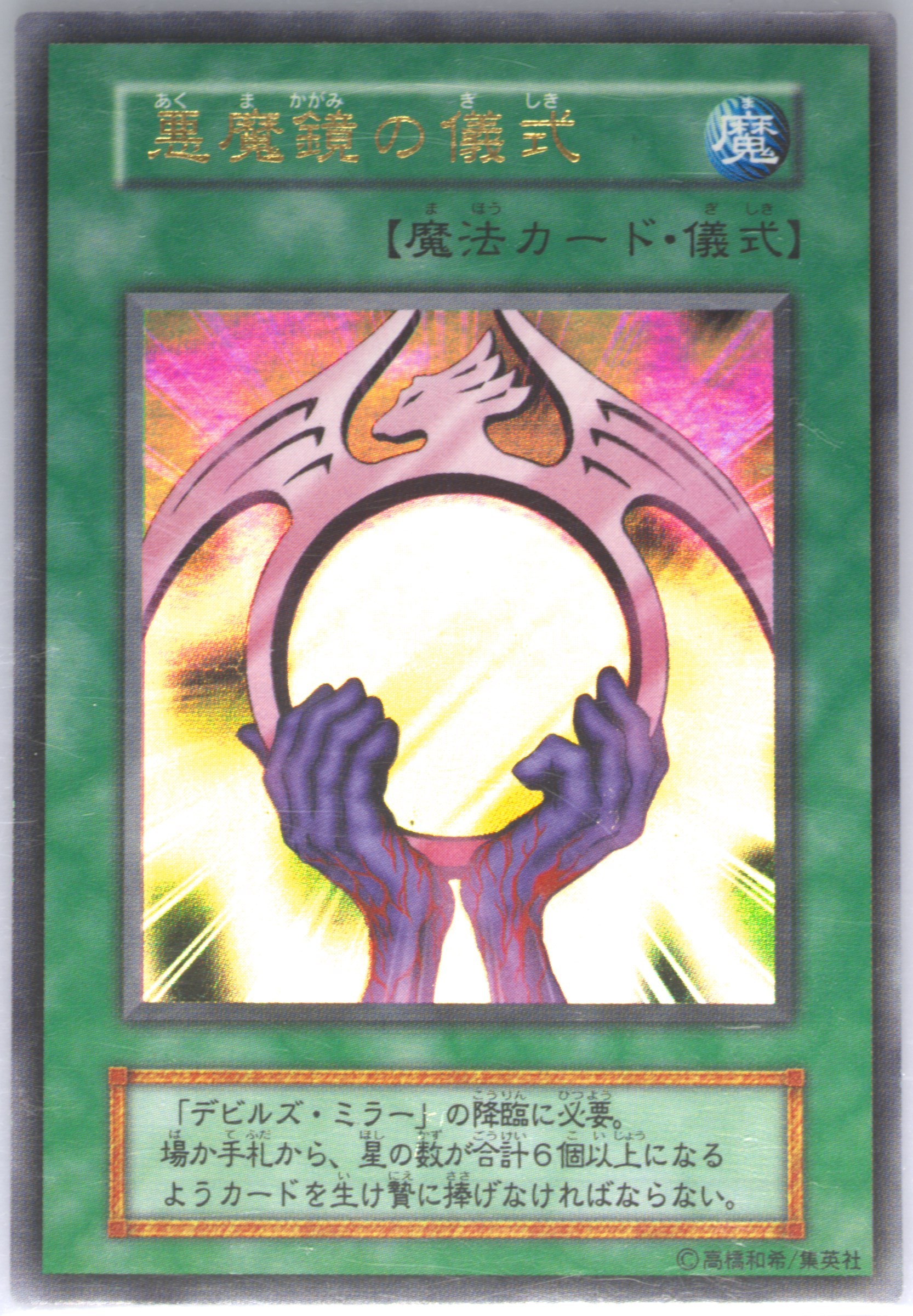 Auction Prices Realized Tcg Cards 1999 Yu-Gi-Oh! Japanese