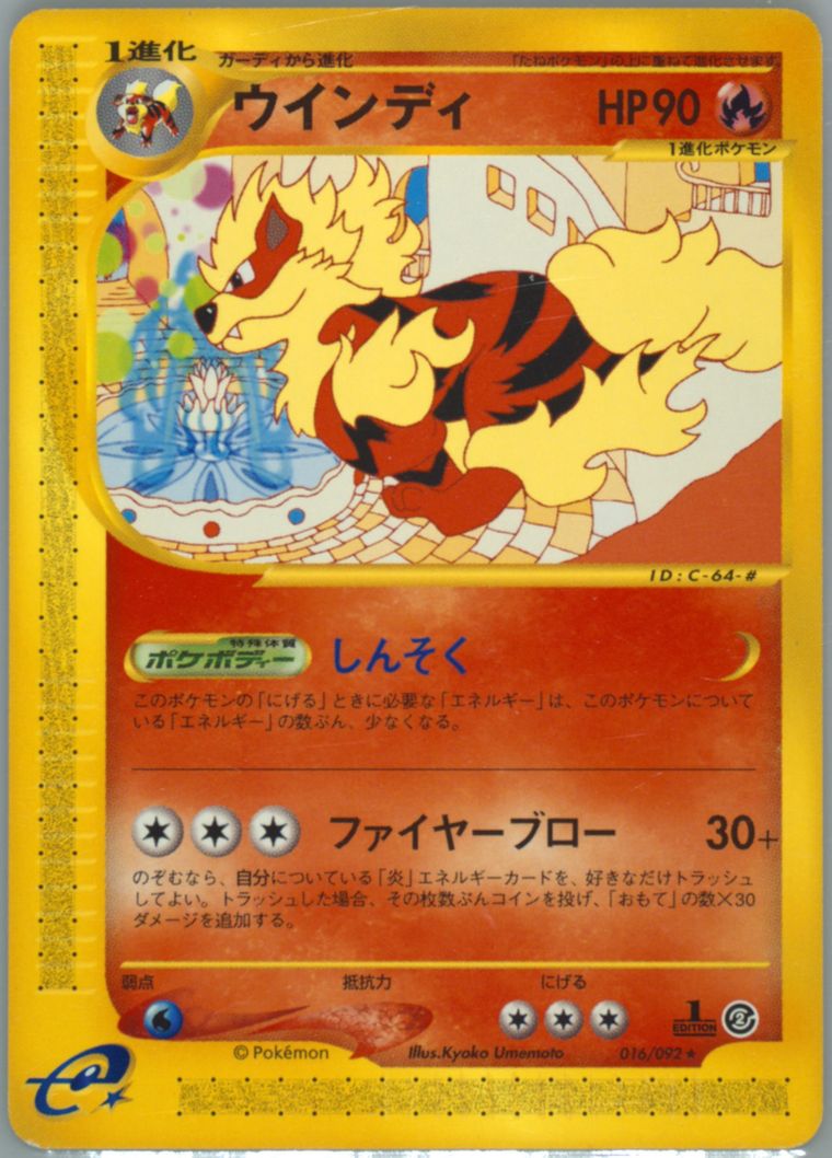 Arcanine - Town No Map