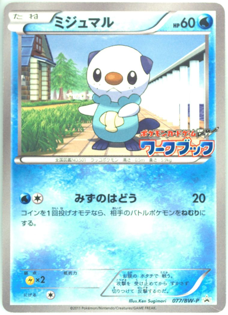 Oshawott (Black White Promo)