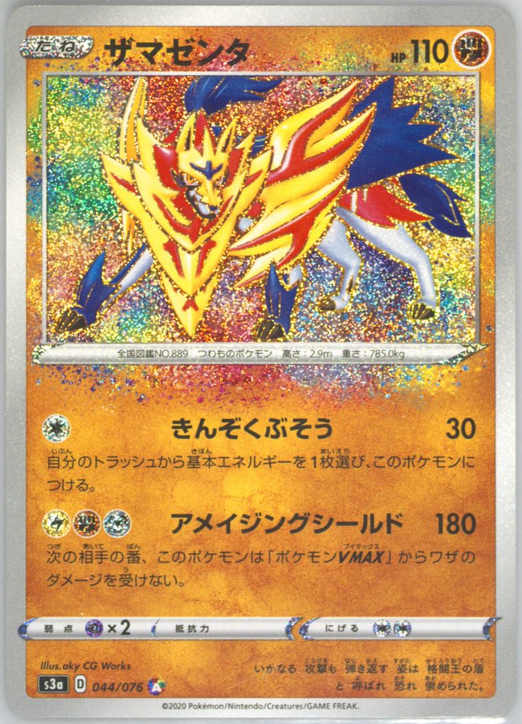 Zamazenta (Legendary Heartbeat)