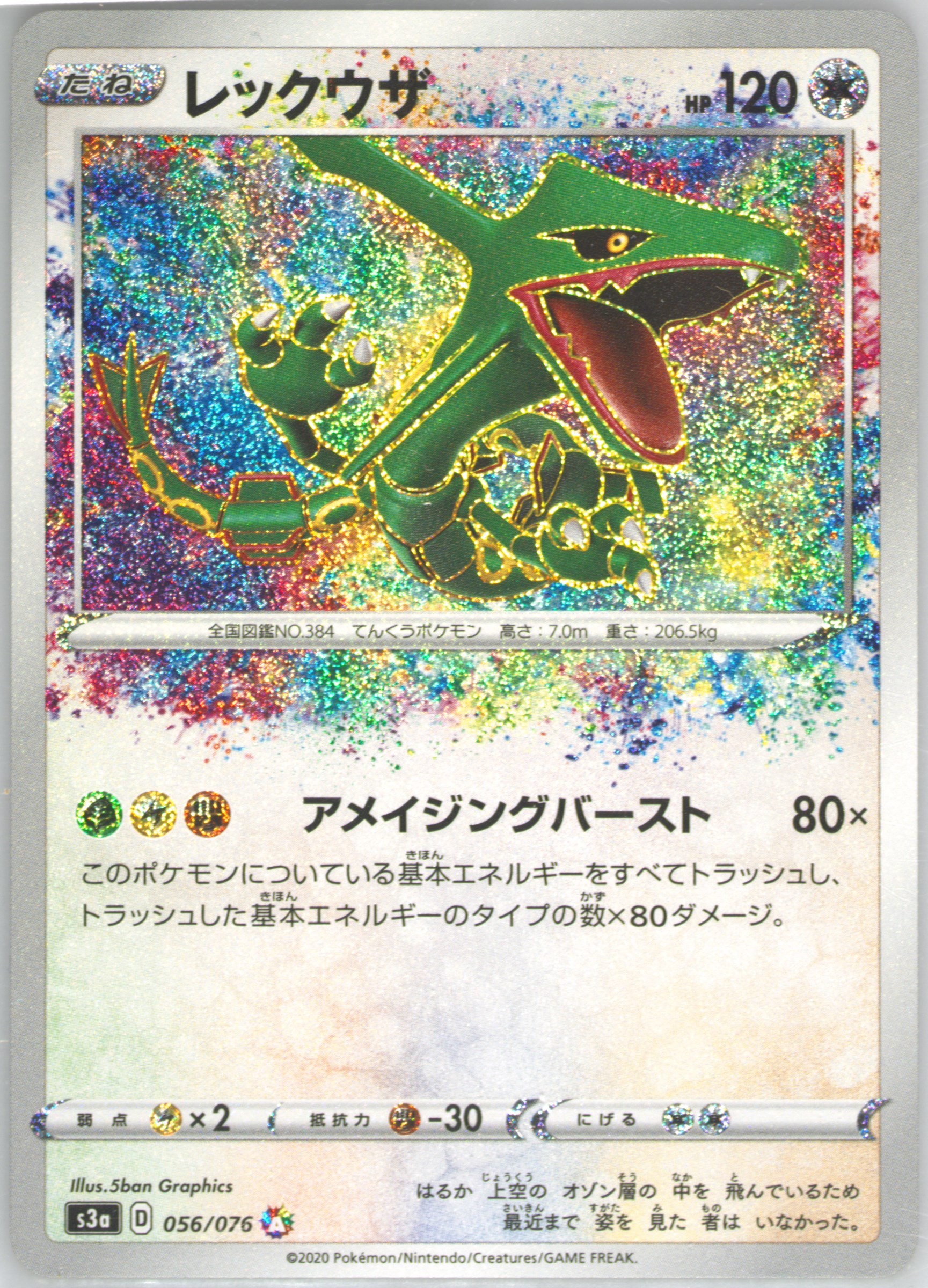 how many amazing rare pokemon cards are there Amazon.com: Rayquaza - 138/185 main image 1
