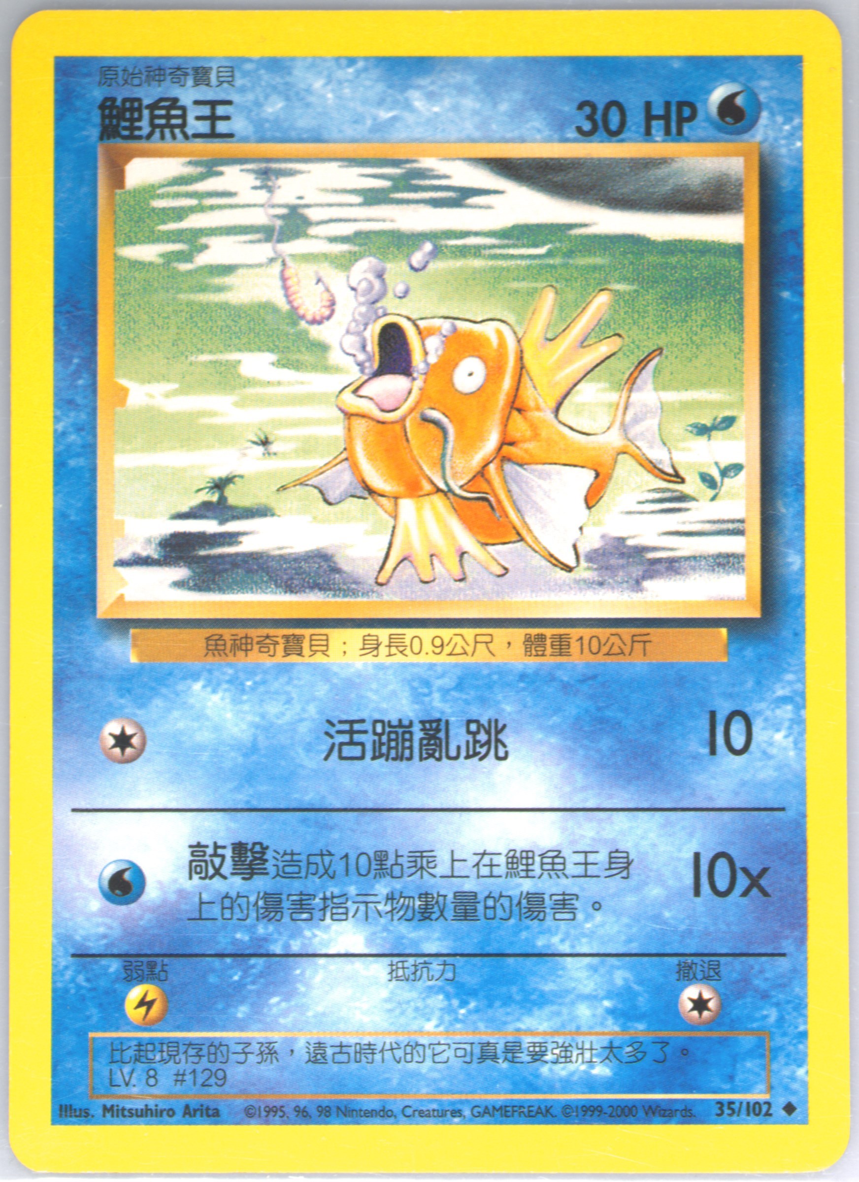 Magikarp #35, Traditional Chinese Base Set