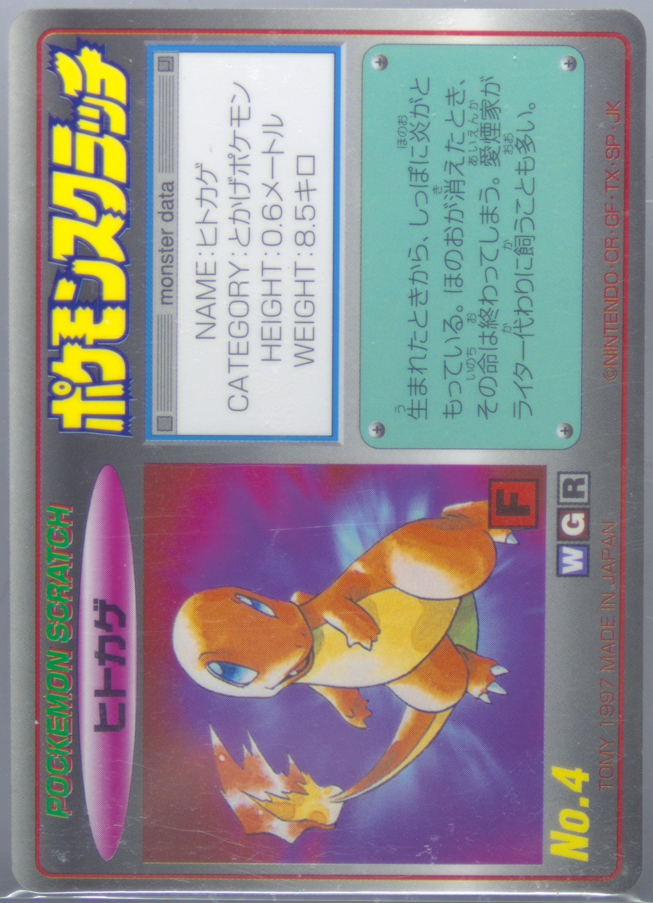 【今だけ】ポケモン　スクラッチ　カイリュー　TOMY 1997 今だけ】ポケモン スクラッチ カイリュー TOMY 1997 今だけ