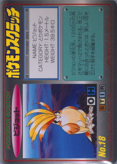 Auction Prices Realized Tcg Cards 1997 Tomy Pokemon Scratch