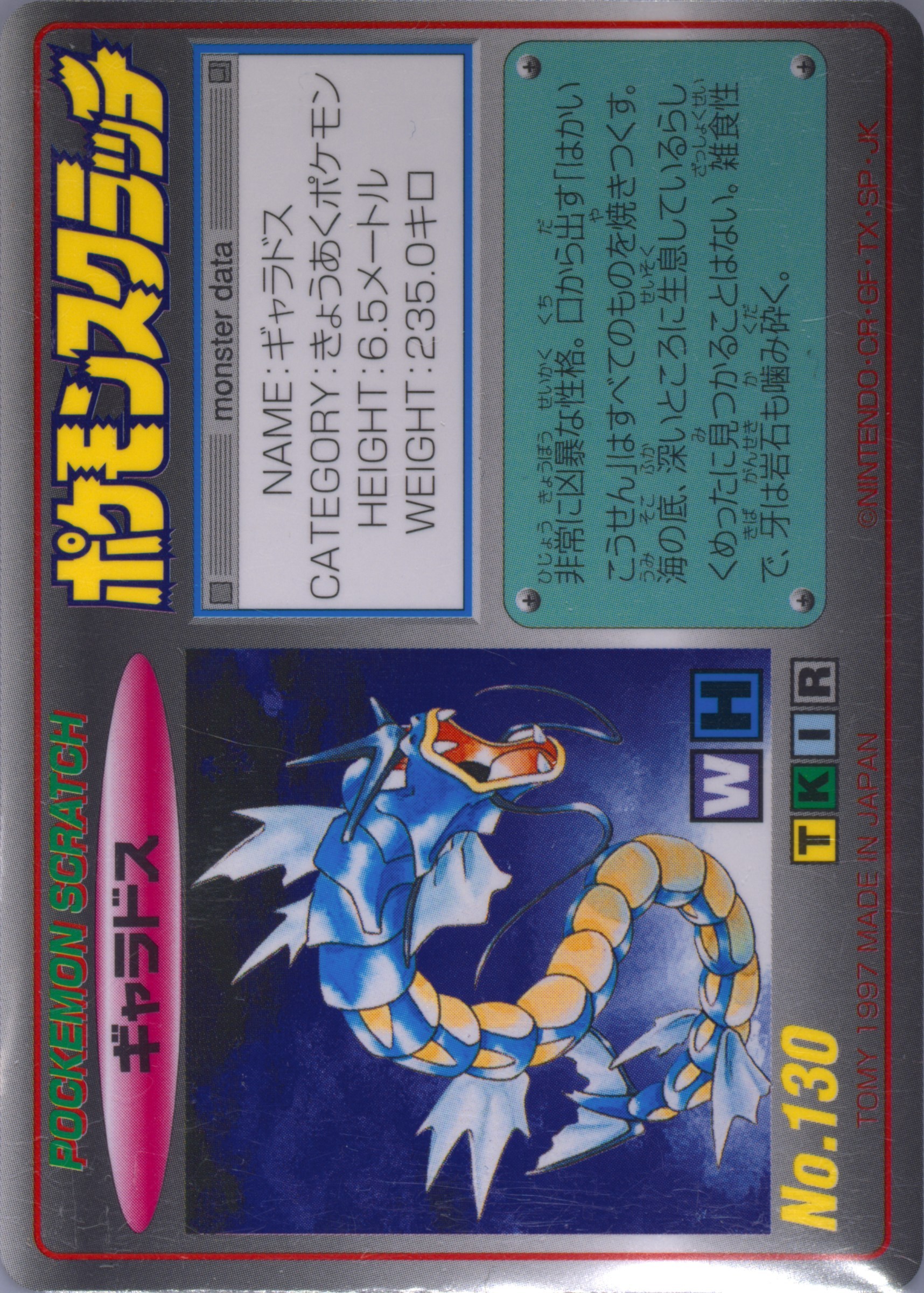TOMYポケモンスクラッチ　No.130ギャラドス Spec Details