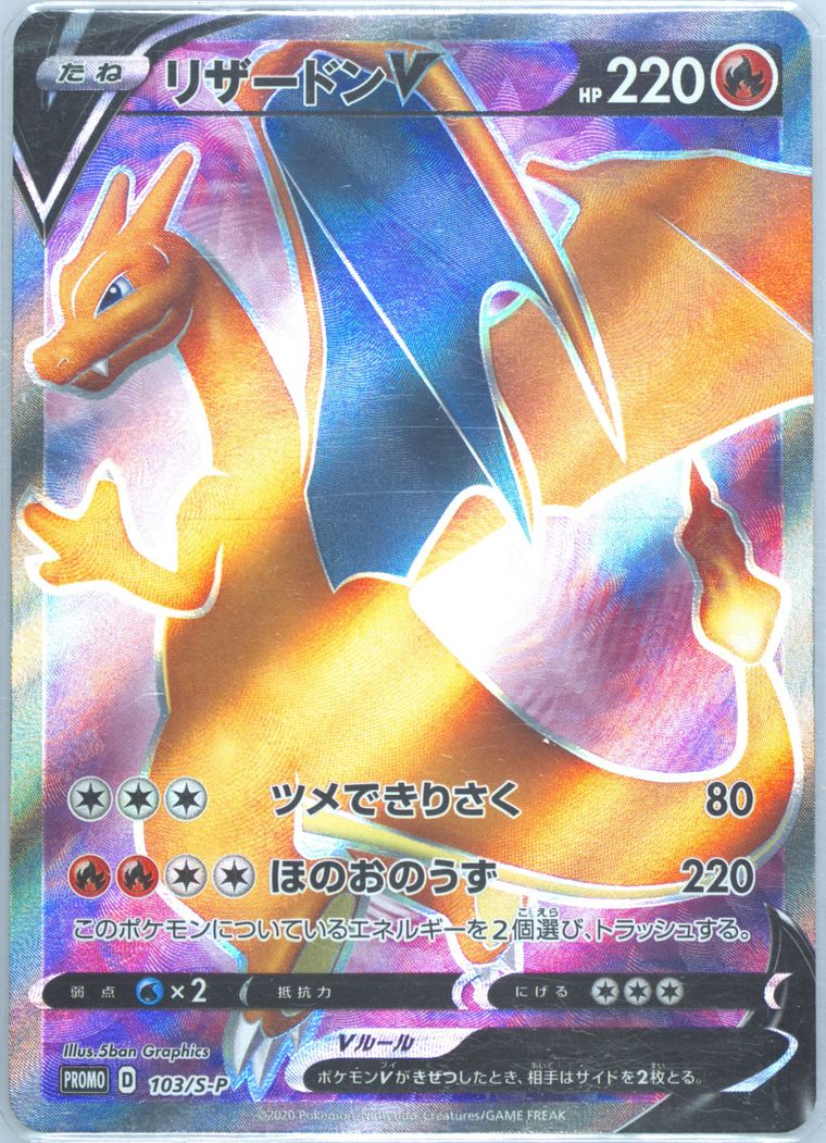 Full Art/Charizard V
