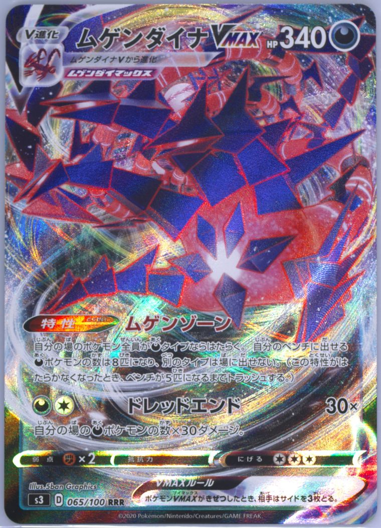 Full Art/Eternatus Vmax (Infinity Zone)