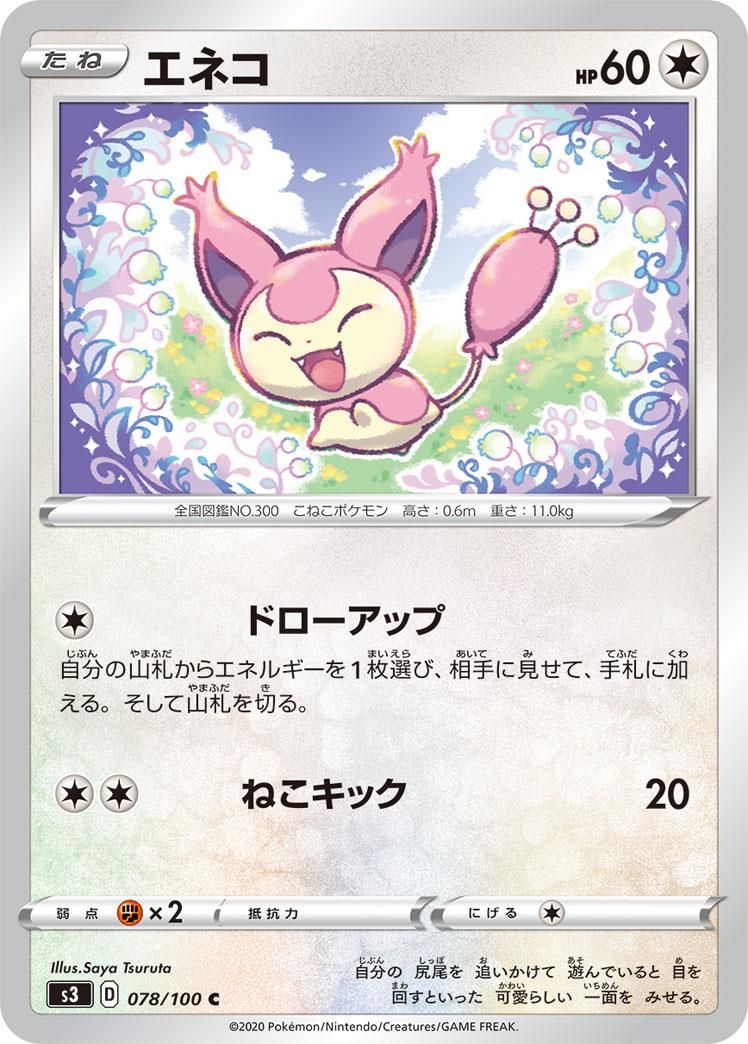 Skitty (Infinity Zone)