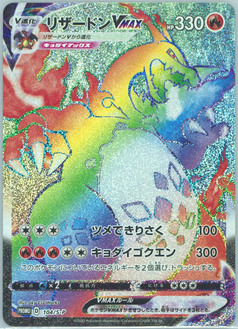Full Art/Charizard Vmax