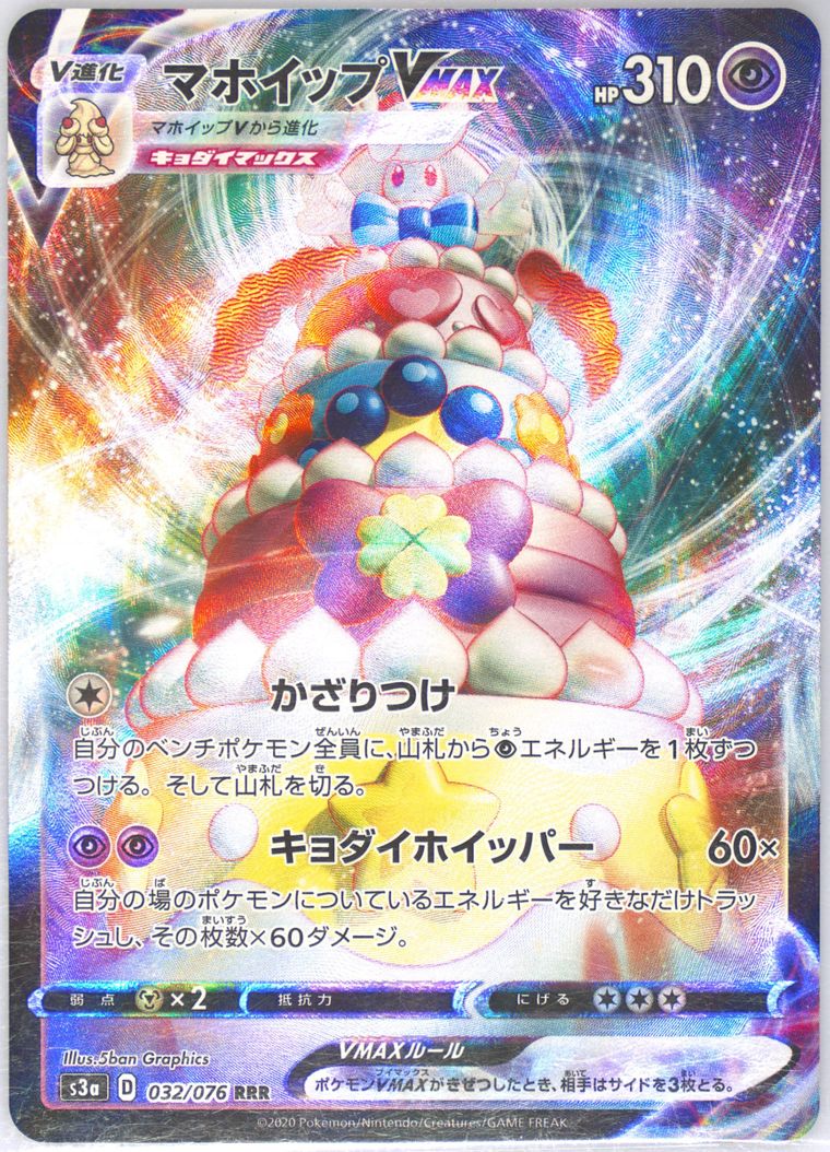 Full Art/Alcremie Vmax (Legendary Heartbeat)
