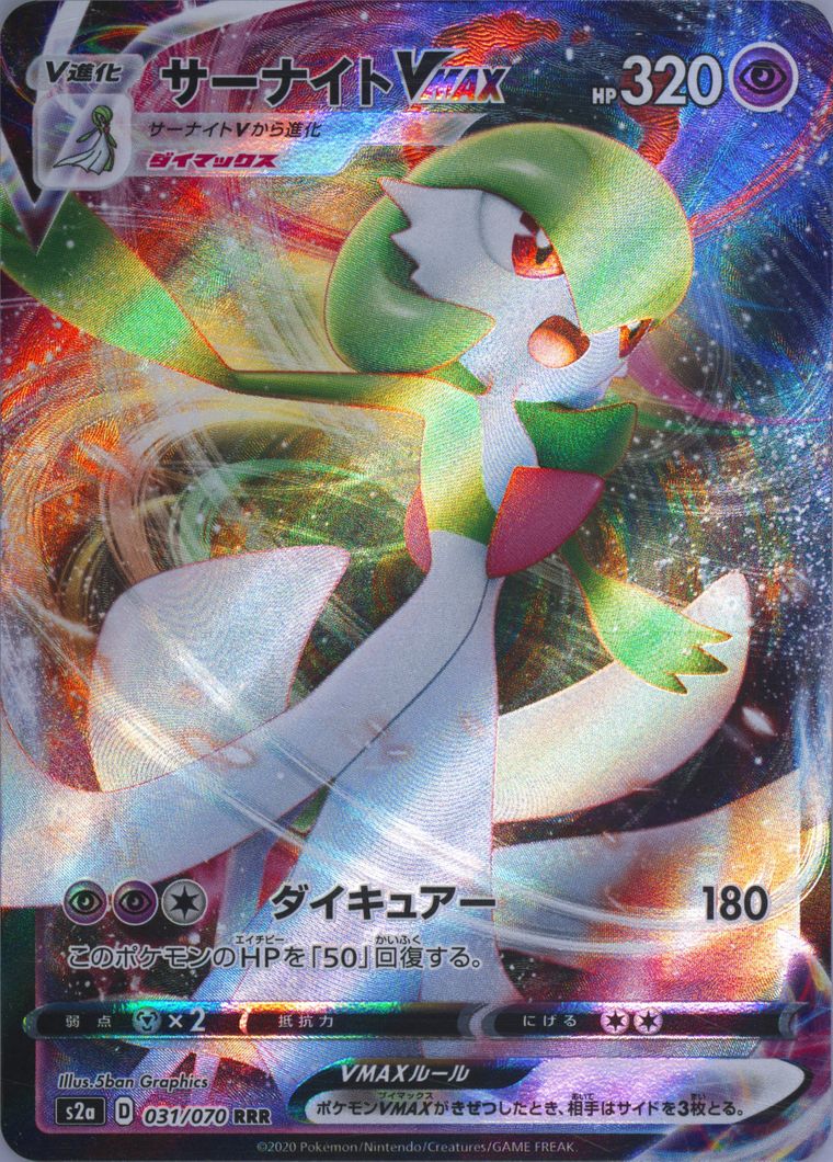 Full Art/Gardevoir Vmax (Explosive Walker)