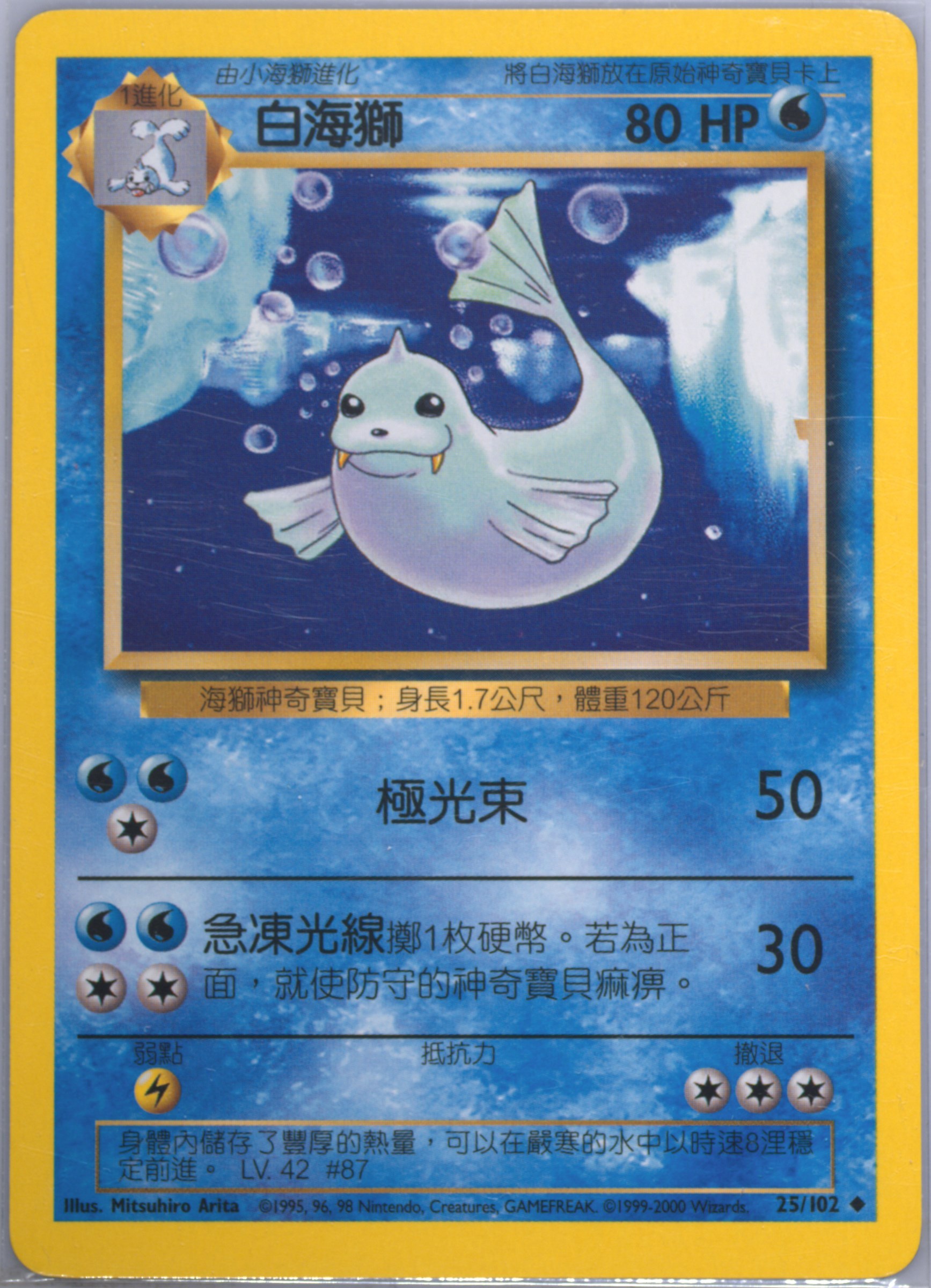 Dewgong #25, Traditional Chinese Base Set
