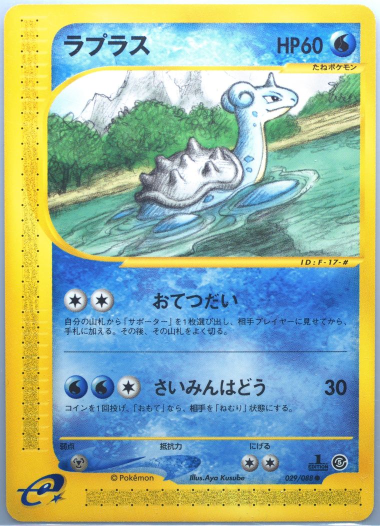 Lapras (Mysterious Mountains)