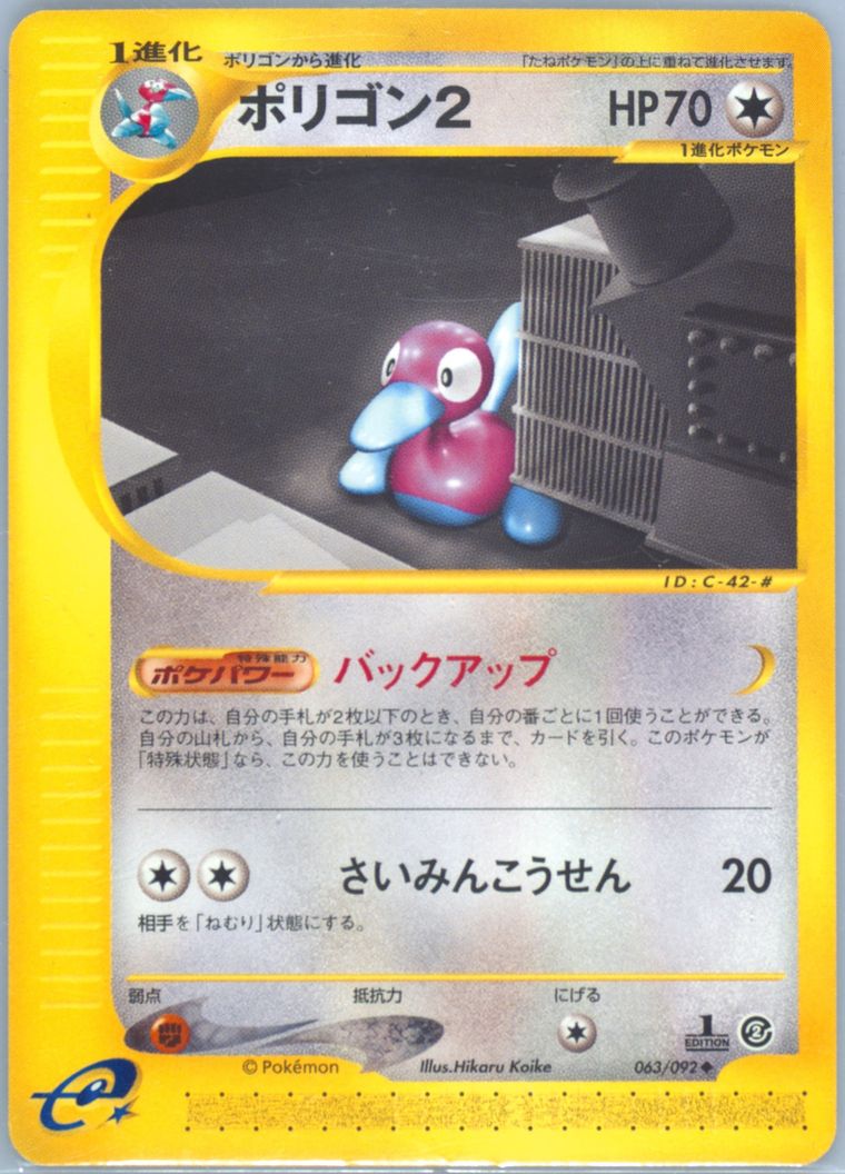 PORYGON2 (Town No Map)