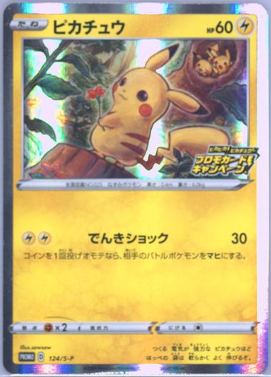 Auction Prices Realized Tcg Cards 2020 POKEMON JAPANESE S PROMO