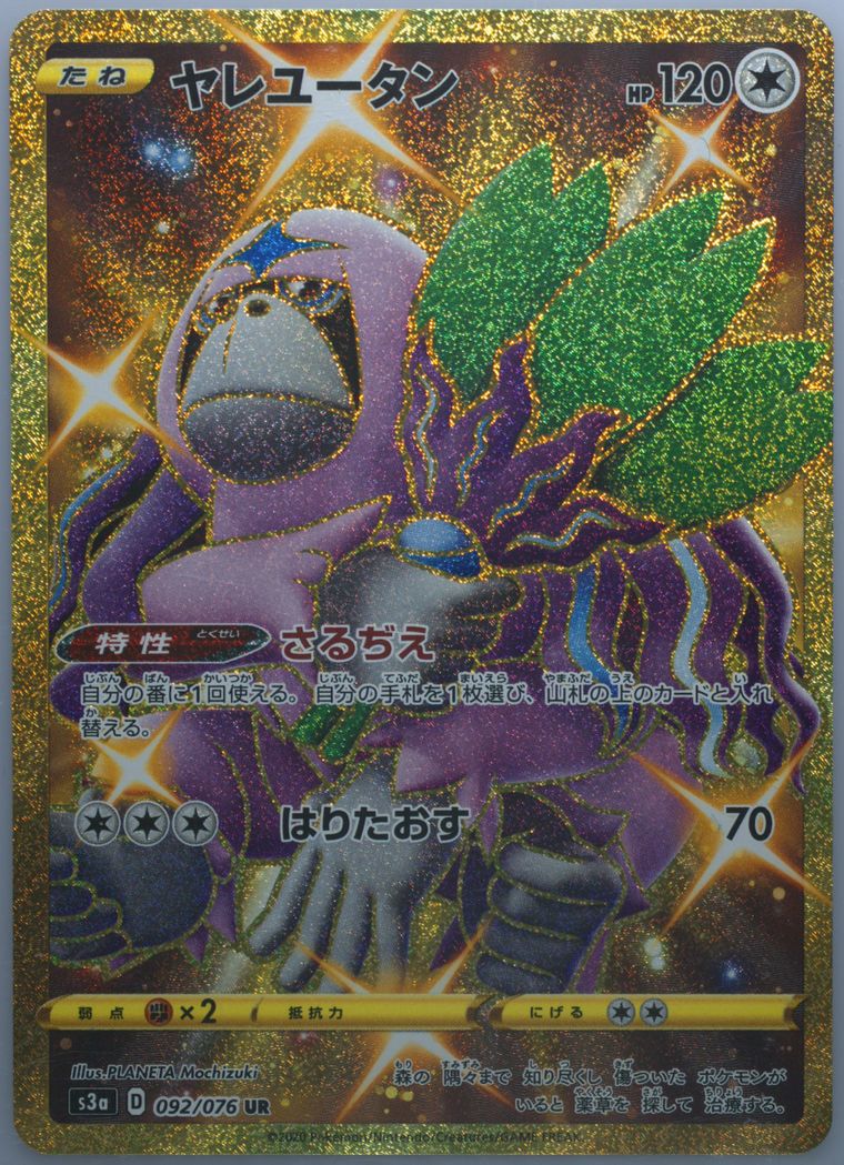 Full Art/Oranguru (Legendary Heartbeat)