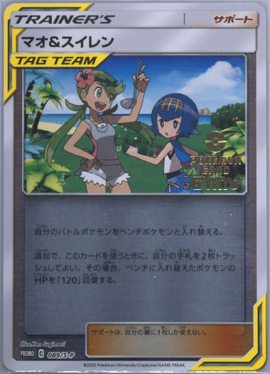 Mallow & Lana サポーターカード マオ&スイレン Mallow & Lana #107 Prices | Pokemon Japanese Alter Genesis