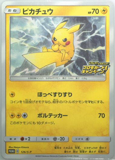 Auction Prices Realized Tcg Cards 2020 POKEMON JAPANESE S PROMO