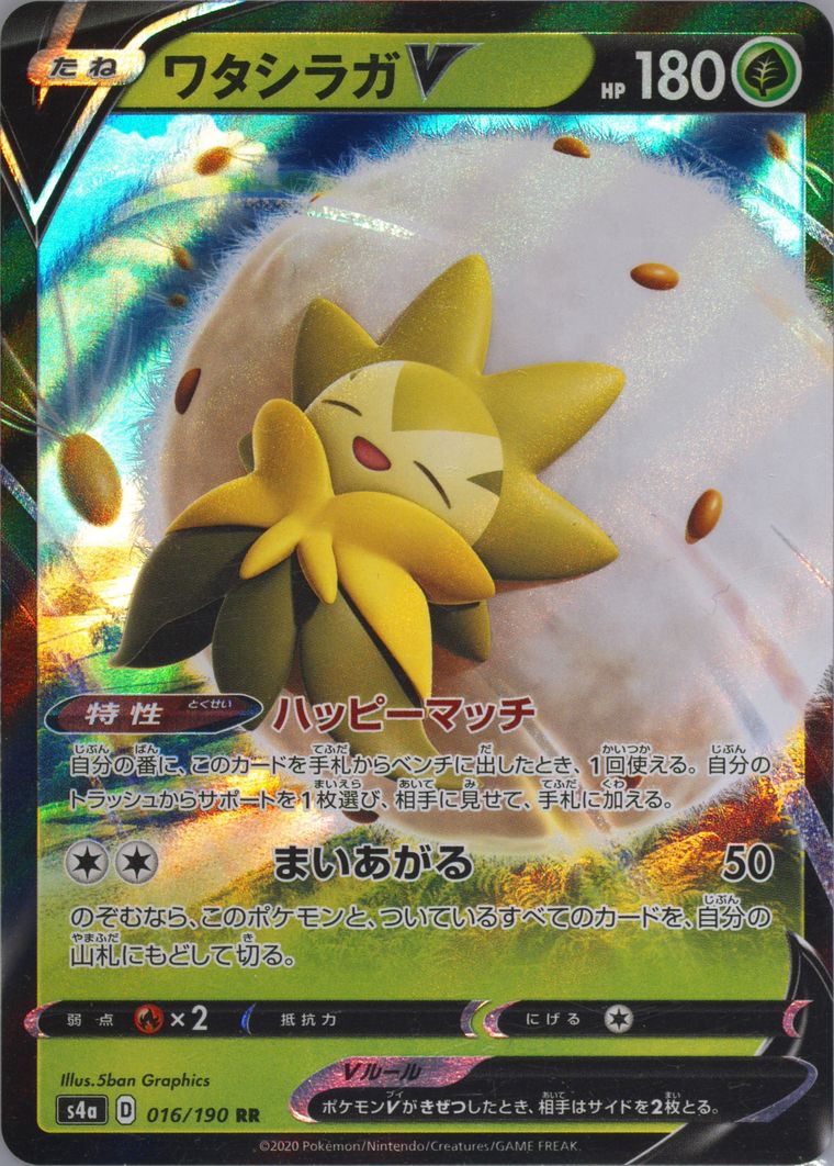 Eldegoss V (Shiny Star V)