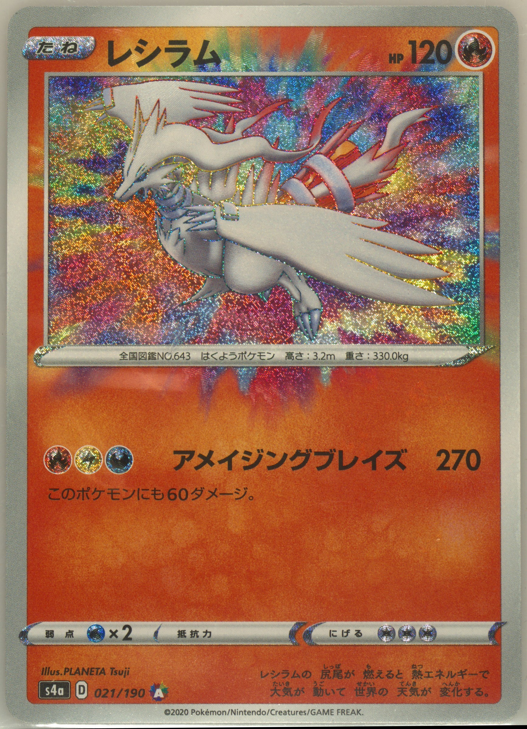reshiram shiny pokemon card Pokemon Trading Card Game White Flare Double Rare Reshiram ex #20 main image 0