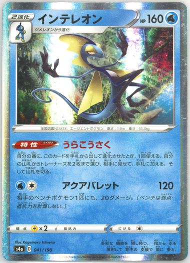 Auction Prices Realized Tcg Cards 2020 POKEMON JAPANESE SWORD & SHIELD  SHINY STAR V Inteleon-Holo