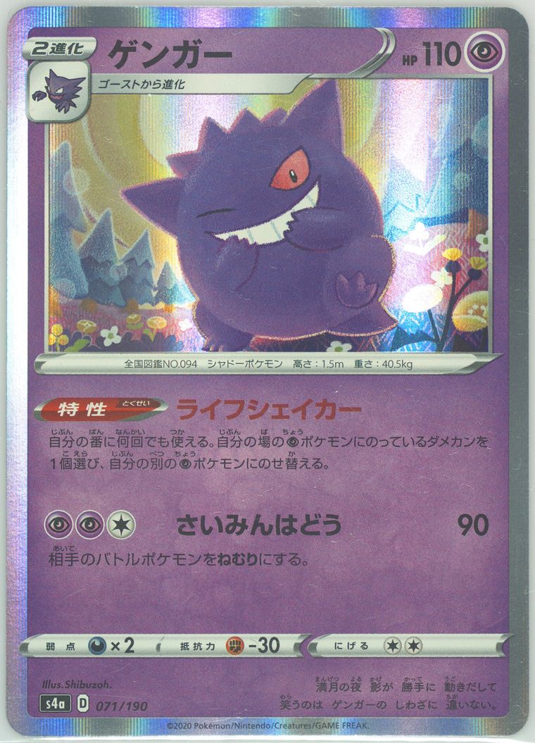 Gengar-Holo