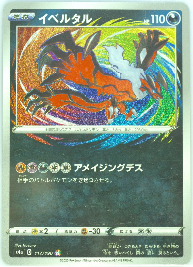 Yveltal (Shiny Star V)