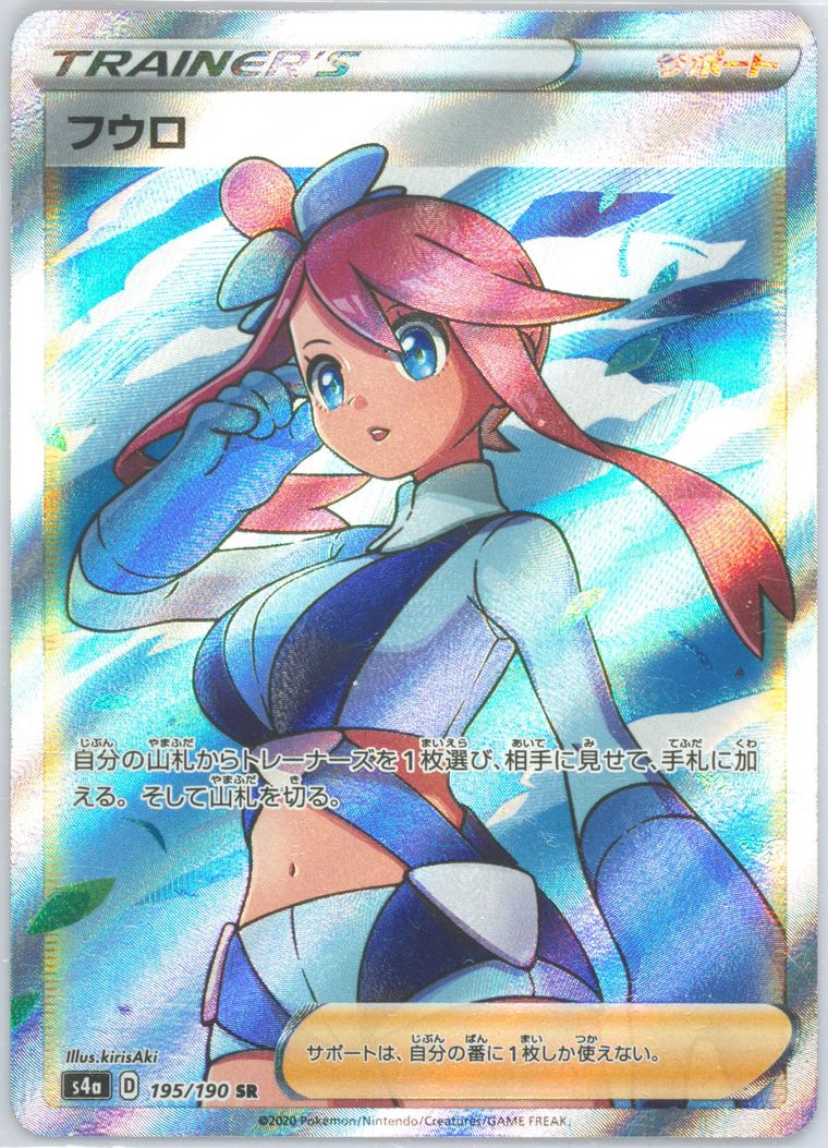 Full Art/Skyla