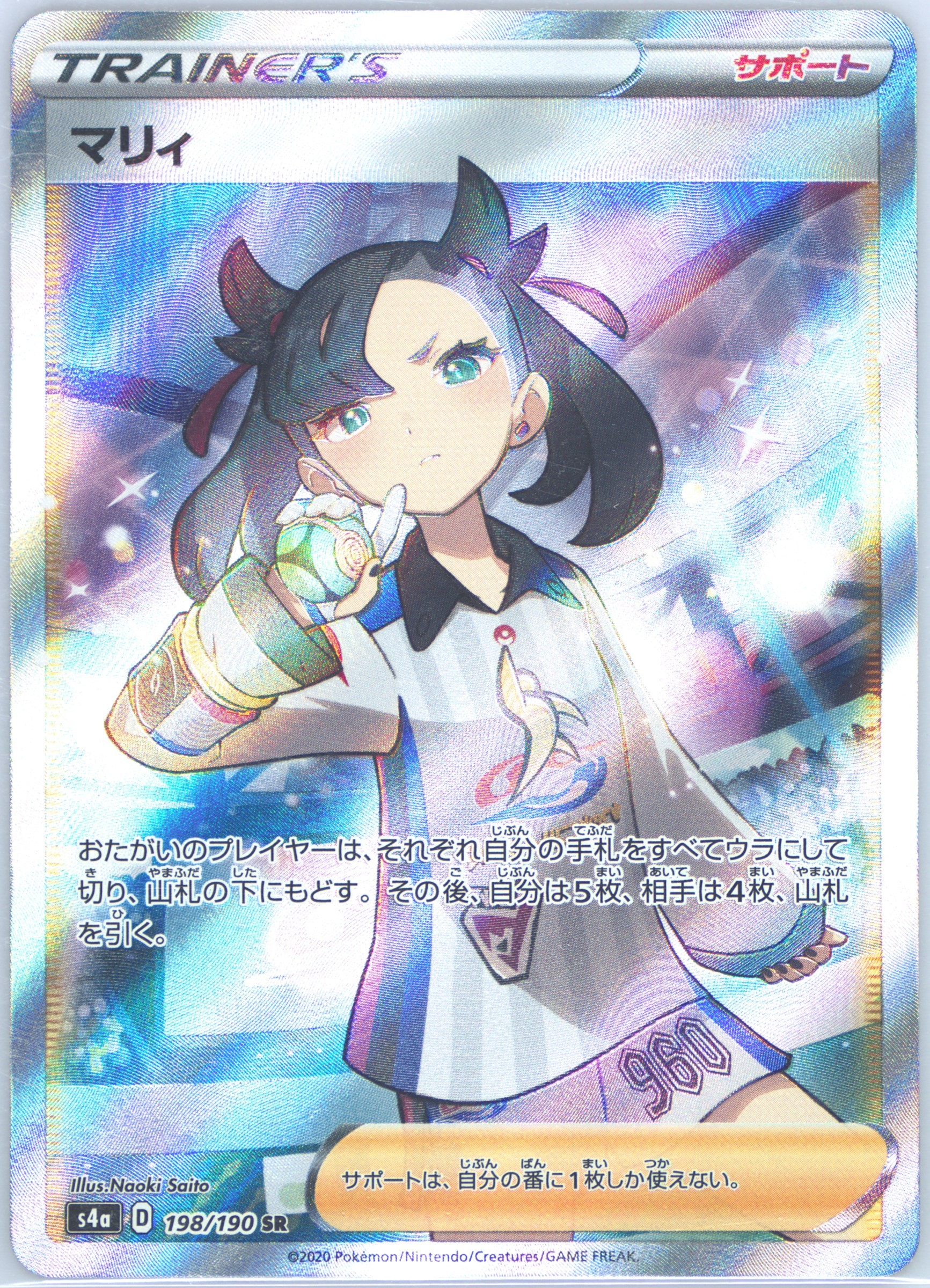 2020 FA/マリィ SHINY STAR V #198 グレード10 PSA 10 Marnie 198/190 SR Japanese Shiny Star V S4a Full Art 2020