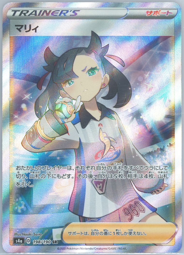 Full Art/Marnie