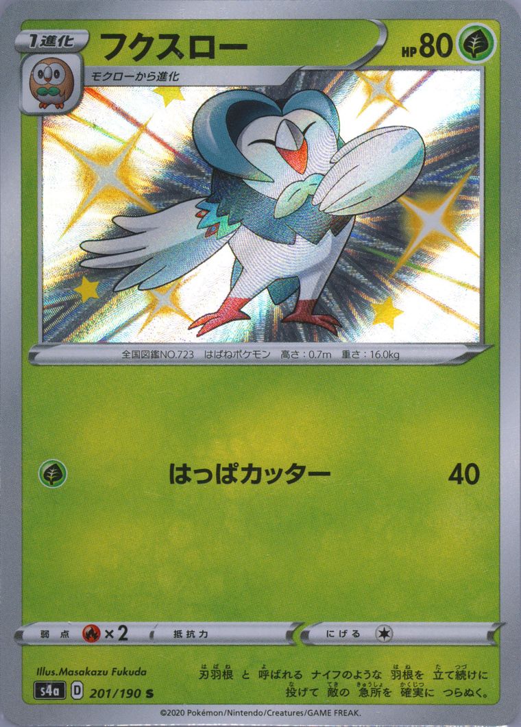 Dartrix (Shiny Star V)