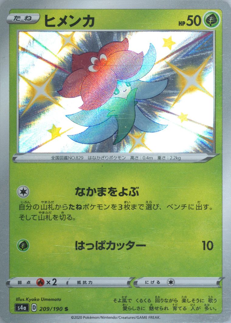 Gossifleur (Shiny Star V)