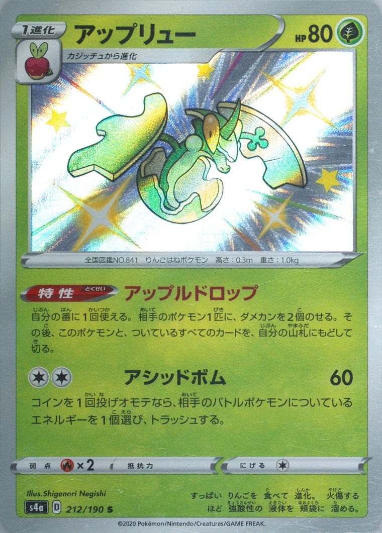 Flapple (Shiny Star V)