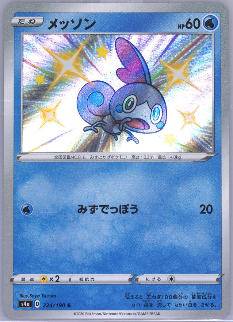 Sobble (Shiny Star V)