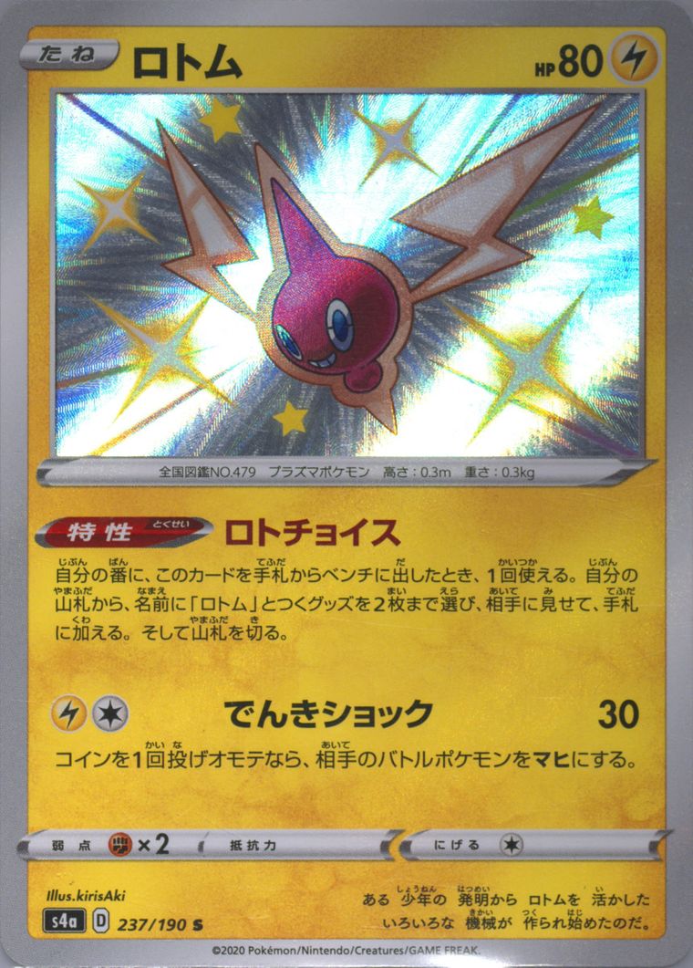 Rotom (Shiny Star V)